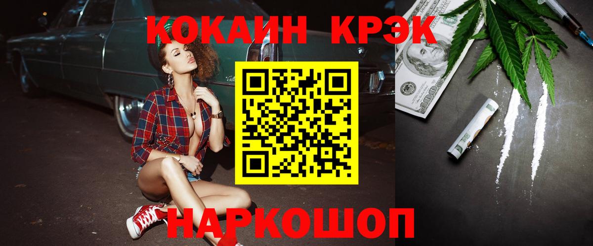 Кокаин 97%  Вход с VPN  Cocaine  COCAIN Columbia  Воскресенск 
