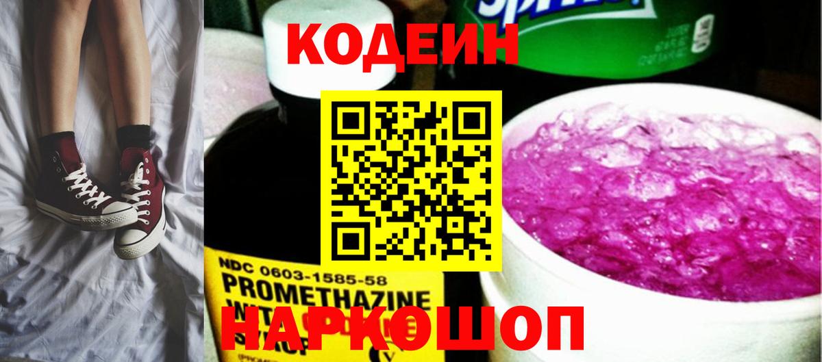 Codein Purple Drank  Codein Purple Drank  Воскресенск  Вход с VPN 