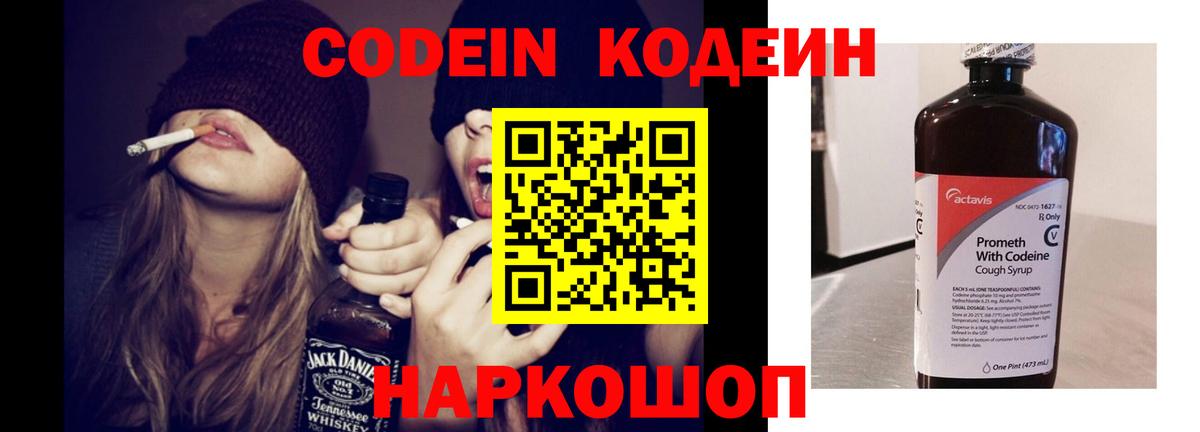 Кодеин напиток Lean (лин) Воскресенск