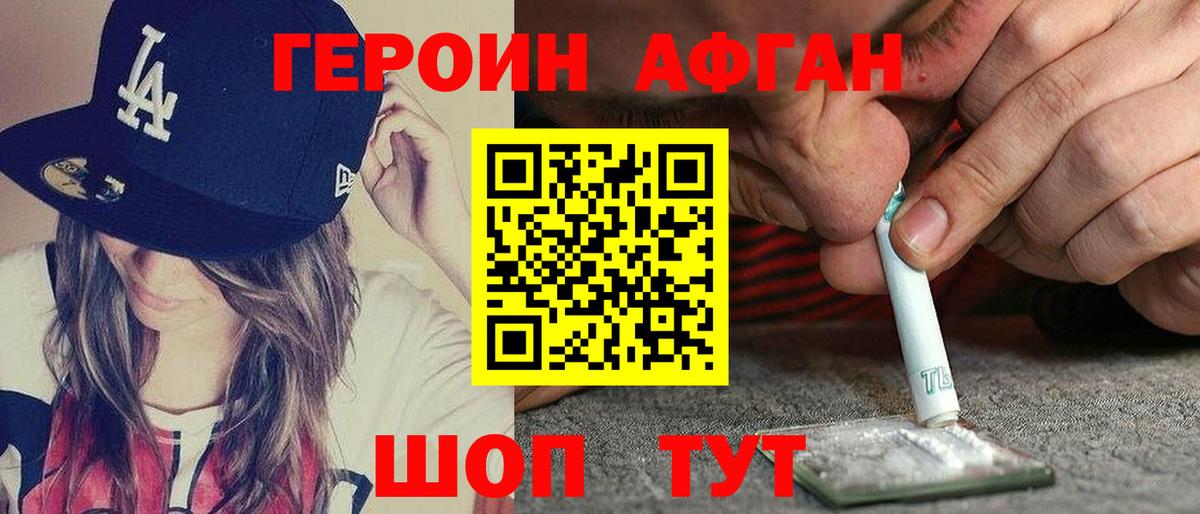 Героин  Вход с VPN  Воскресенск  Героин гречка 