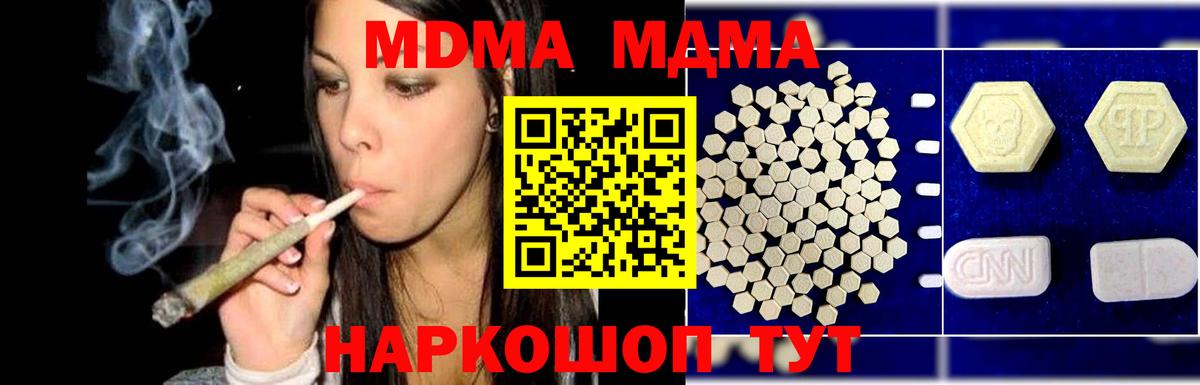 МДМА Molly  МДМА  Воскресенск  МДМА crystal  Вход с VPN 