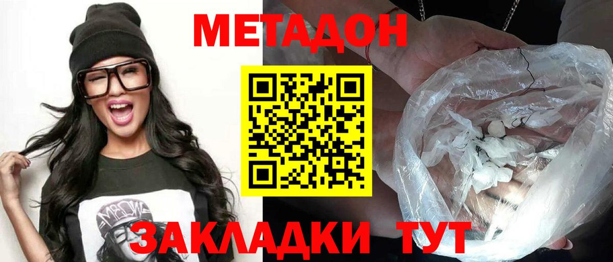 МЕТАДОН VHQ Воскресенск