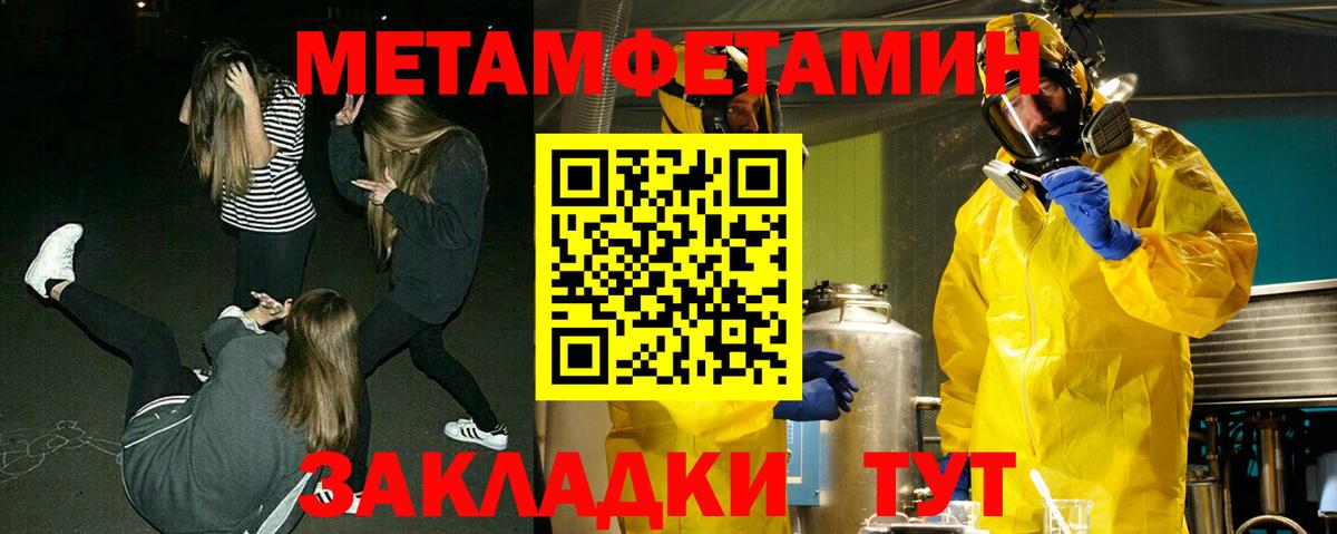 Первитин Methamphetamine Воскресенск